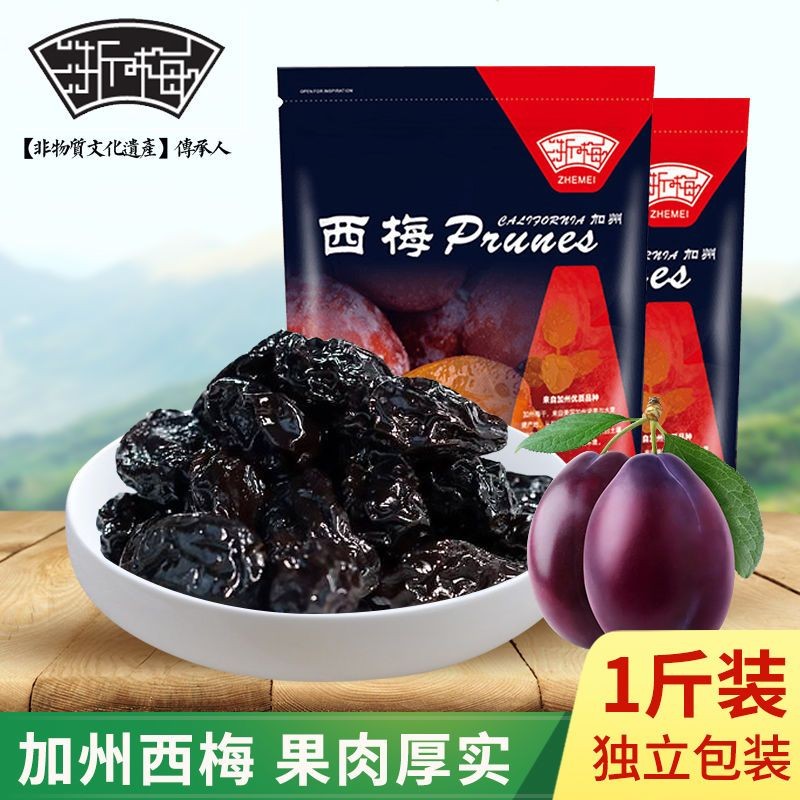 พลัมแคลิฟอร์เนีย 500g พลัมแคลิฟอร์เนีย เนื้อนุ่มหอมอร่อย พลัมอบแห้ง ของว่างบำรุงเลือด ผลิตภัณฑ์จากปร