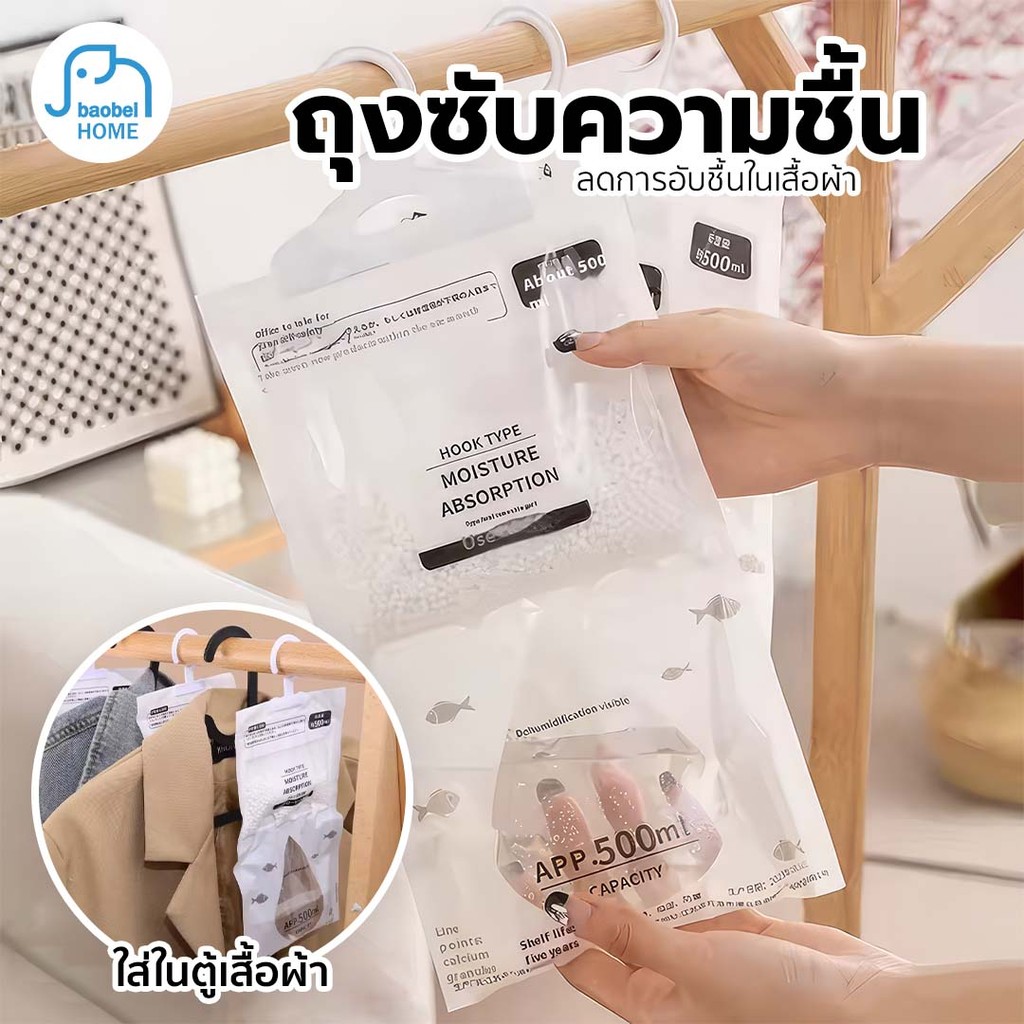 ถุงดูดความชื้นในตู้เสื้อผ้า ถุงดูดกลิ่นอับ กันชื้นลดกลิ่นอับ ป้องกันเชื้อรา