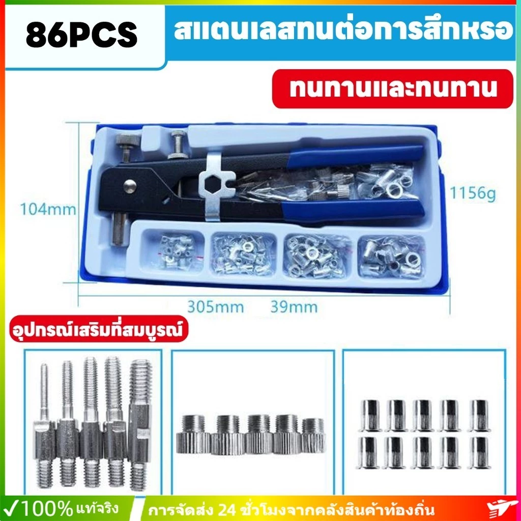 NEW ตัวยิงน๊อตรีเวท Rivet Hand Riveting Kit ชุดเครื่องมือประแจรีเวทนัท M3-M8 86ชิ้น น็อตรีเวท น็อตดัน เหล็กกล้า