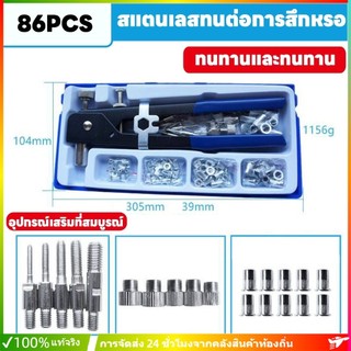 NEW ตัวยิงน๊อตรีเวท Rivet Hand Riveting Kit ชุดเครื่องมือประแจรีเวทนัท M3-M8 86ชิ้น น็อตรีเวท น็อตดัน เหล็กกล้า