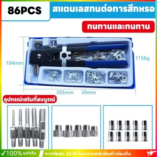 NEW ตัวยิงน๊อตรีเวท Rivet Hand Riveting Kit ชุดเครื่องมือประแจรีเวทนัท M3-M8 86ชิ้น น็อตรีเวท น็อตดัน เหล็กกล้า