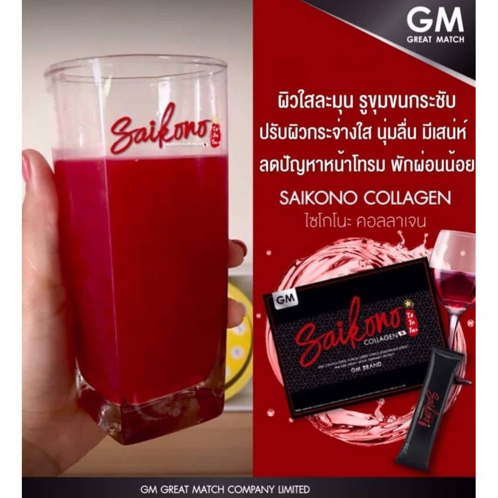 --กล่องดำ-- SAIKONO COLLAGEN ไซโกโนะ คอลลาเจน | Hywhite body serum เซรั่มไฮไวท์  -- 10 ซอง --✿