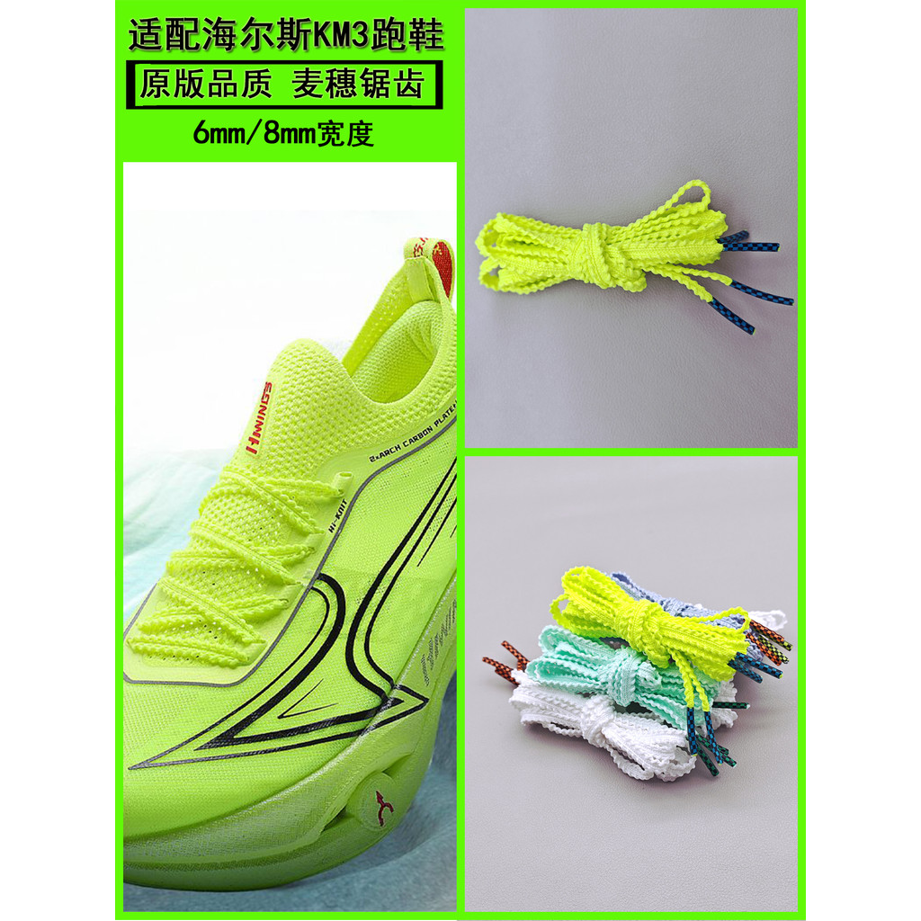 เชือกรองเท้ากลม สายเชือกรองเท้า เชือกรองเท้า เหมาะสําหรับ Haiersi KM3PRO วิ่งรองเท้าผ้าใบ Flying Win