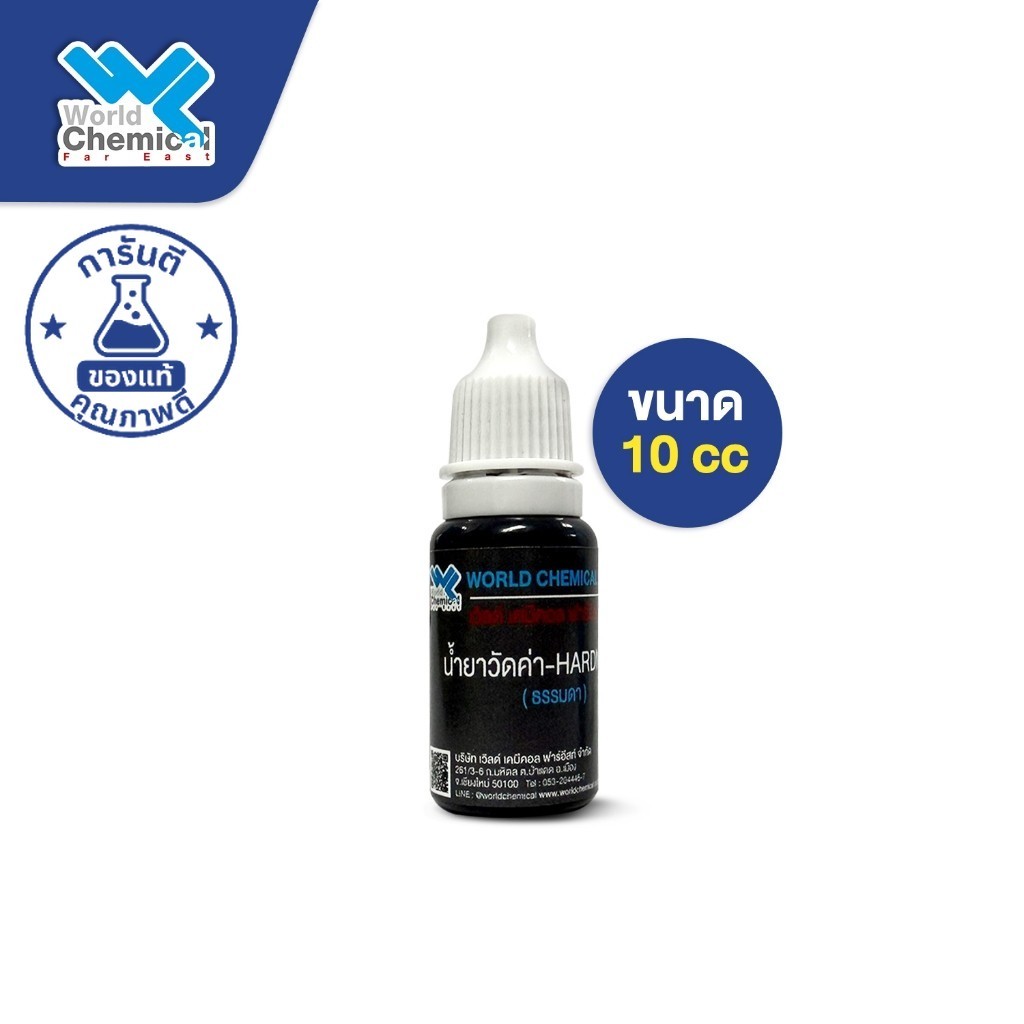 น้ำยาวัดค่า ความกระด้างในน้ำ หินปูน  (Water Hardness Indicator) ขนาด 10 ml