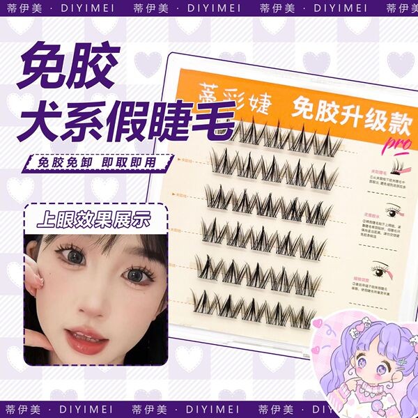 ขนตาปลอม ที่ดัดขนตา เซรั่มขนตา T Caijie ชุดสุนัขปลอดกาวขนตาปลอมชุดสัตว์ Innocent Dog Eye หน้ากลมสไตล