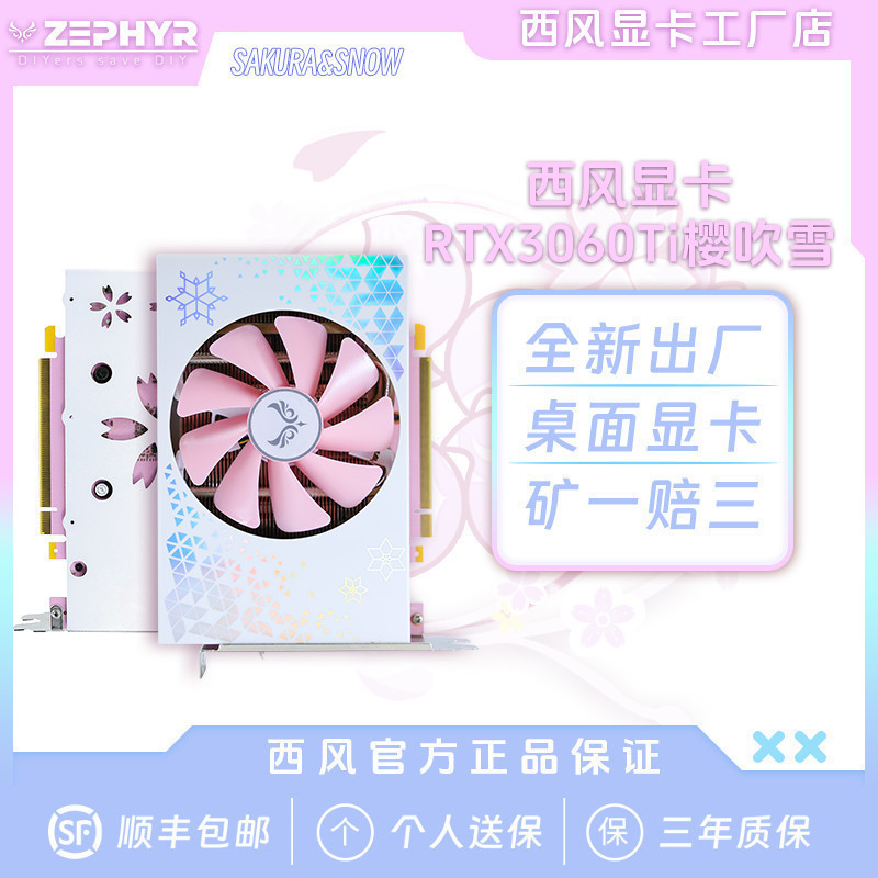 สไตล์แฟชั่น RTX3060TI 8G Sakuragi Snow Single Fan Super ITX เกมกราฟิกการ์ด Super 4060 Performance