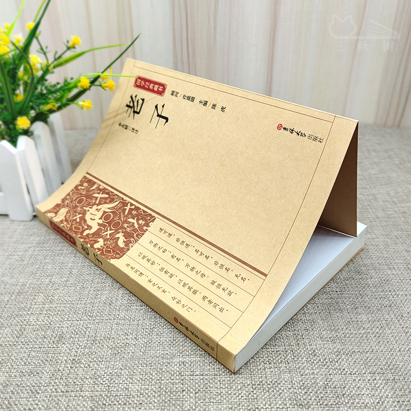 Laozi หนังสือ Ethics ต้นฉบับของแท้วันนี้คําอธิบายประกอบวันนี้คําว่าด้วยคําอธิบายประกอบวรรณกรรมนักเรี