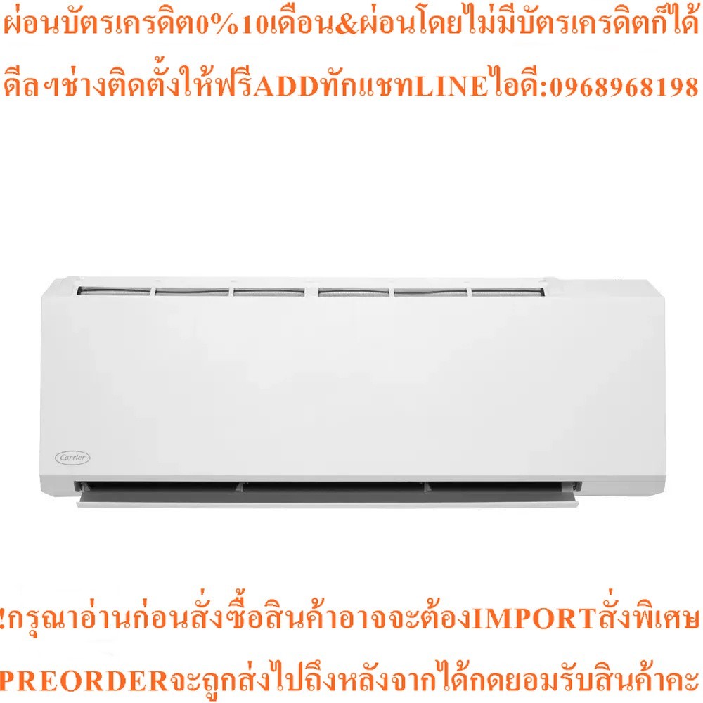 CARRIERแอร์INVERTERติดผนังION Strike18000BTUรุ่น42TVBA018สินค้าใหม่ๆต้องสั่งเบิกจากศูนย์แท้ๆ100%PREO