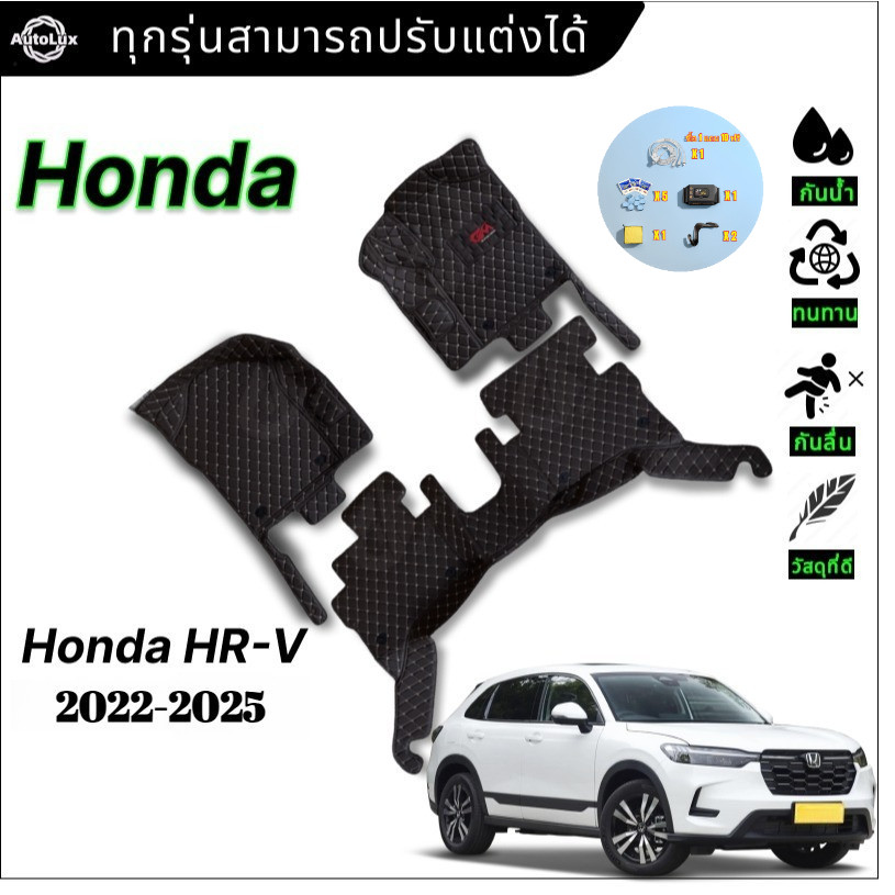 HONDA HRV 2022-2025พรม พรมดักฝุ่น พรมปูพื้น พรมกันลื่น พรมในรถยนต์ ปรับแต่งได้ ล้อมรอบอย่างเต็มที่