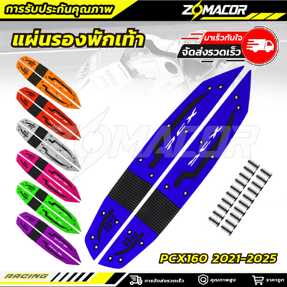 แผ่นรองพักเท้า2025 HONDA PCX160 แผ่นยางวางเท้า ,เหยียบพบ แผ่นรองฝ่าเท้า แผ่นยางวางเท้า หลายสี สวยงาม