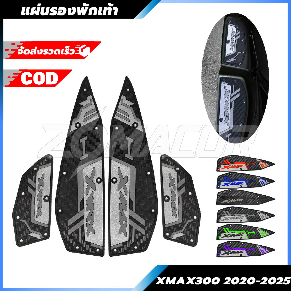 แผ่นรองฝ่าเท้า 2020-2025 XMAX300 แผ่นรองฝ่าเท้า แผ่นยางกันลื่น แผ่นรองพื้น แผ่นรองเหยียบ สวยงาม ติดต