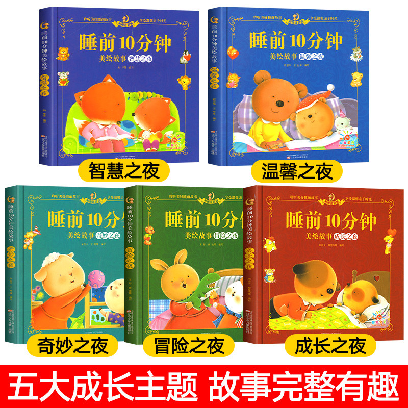 ทั้งหมด 5 เล่ม หนังสือนิทานก่อนนอนสําหรับเด็ก 3-6 ทารก 365 คืนนิทานก่อนนอน ดาฉวน อนุบาลเทพนิยาย 2 ปี