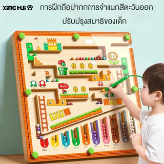 🚚🔥 จัดส่งภายใน 8 ชั่วโมง | เกมกระดาน แม่เหล็ก แยกสีลูกปัด | ฝึกสมาธิ สำหรับเด็ก ปลอดภัย