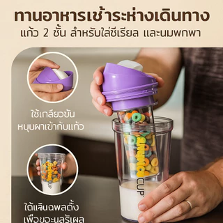 ถ้วยซีเรียลพลาสติกแบบพกพา/ถ้วยข้าวโอ๊ต แยกแห้งและเปียก/แก้วปิดผนึกแบบพกพาcrunch cup