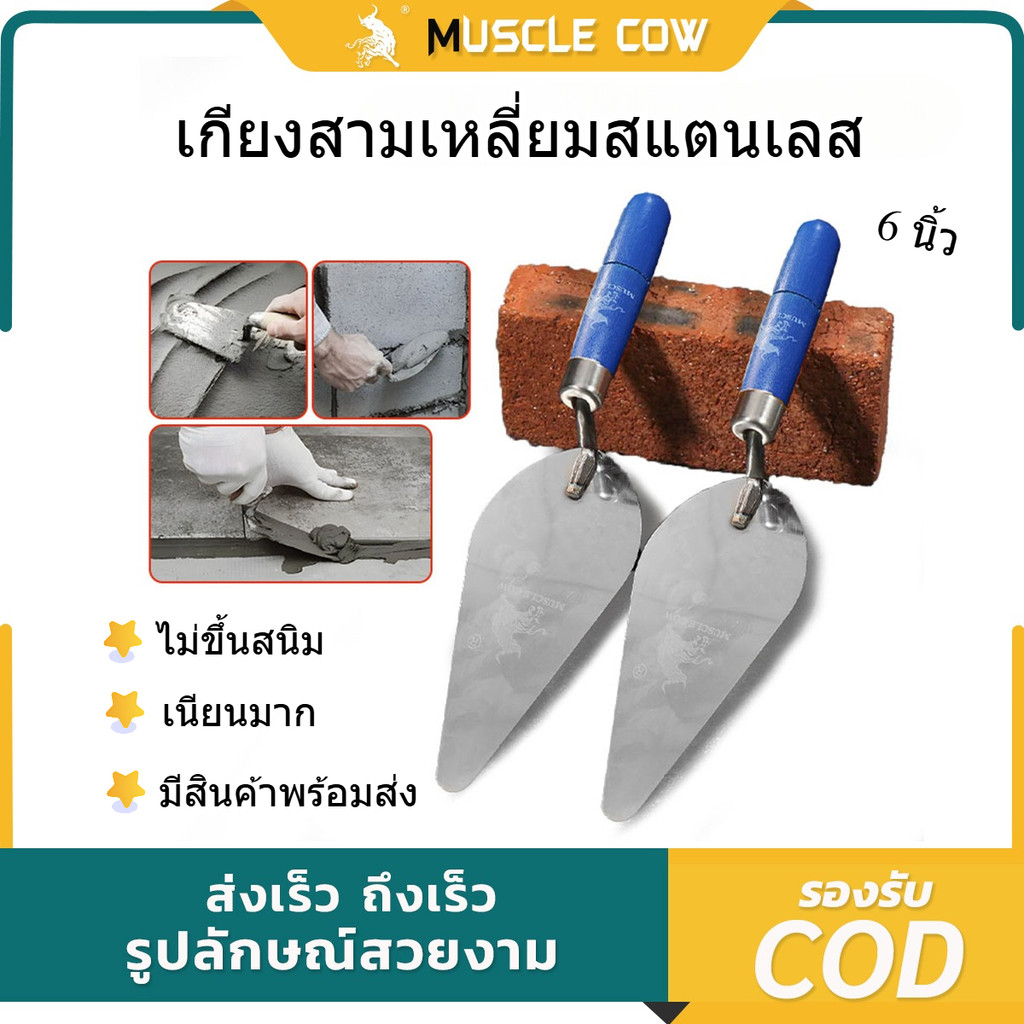 MUSCLE COW เกียงก่อ 6