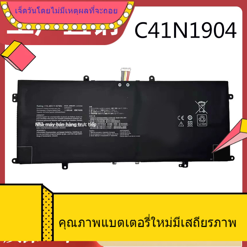 แบตเตอรี่แล็ปท็อป ASUS ASUS U4700E U4700J U4700I U3700J C41N1904