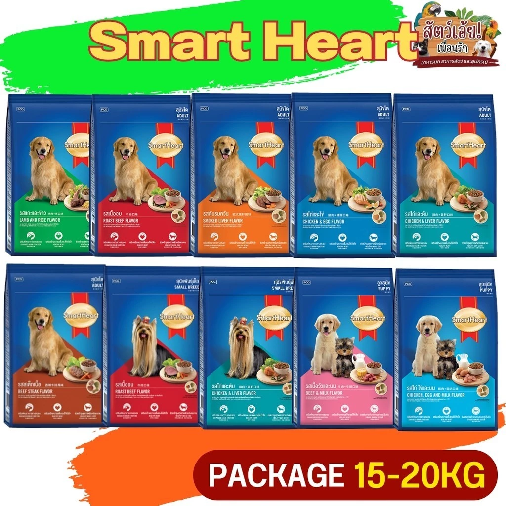 SmartHeart สมาร์ทฮาร์ท อาหารสุนัขโต และสุนัขพันธุ์เล็ก ขนาด 20KG