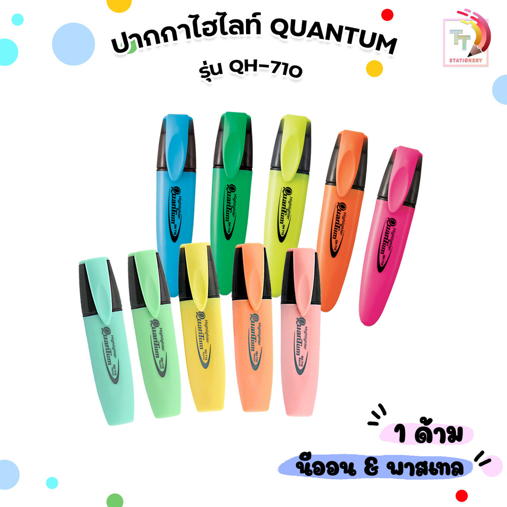 Quantum (ควอนตั้ม) ปากกาไฮไลท์ ปากกาเน้นข้อความ รุ่น QH-710 สีสะท้อนแสง นีออน & 