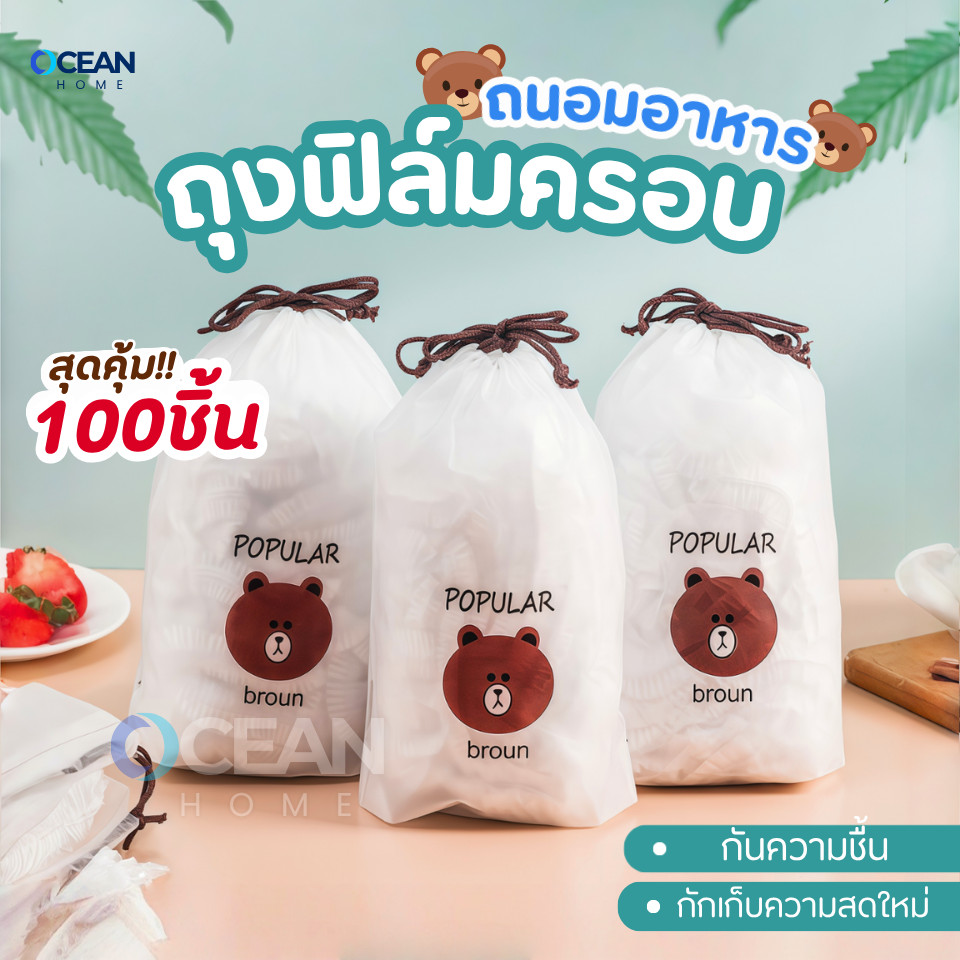 แรปห่ออาหาร ถุงถนอมอาหาร ฟิล์มห่ออาหาร ที่ห่ออาหาร fresh wrap ยืดได้ ถุงละประมาณ100ชิ้น