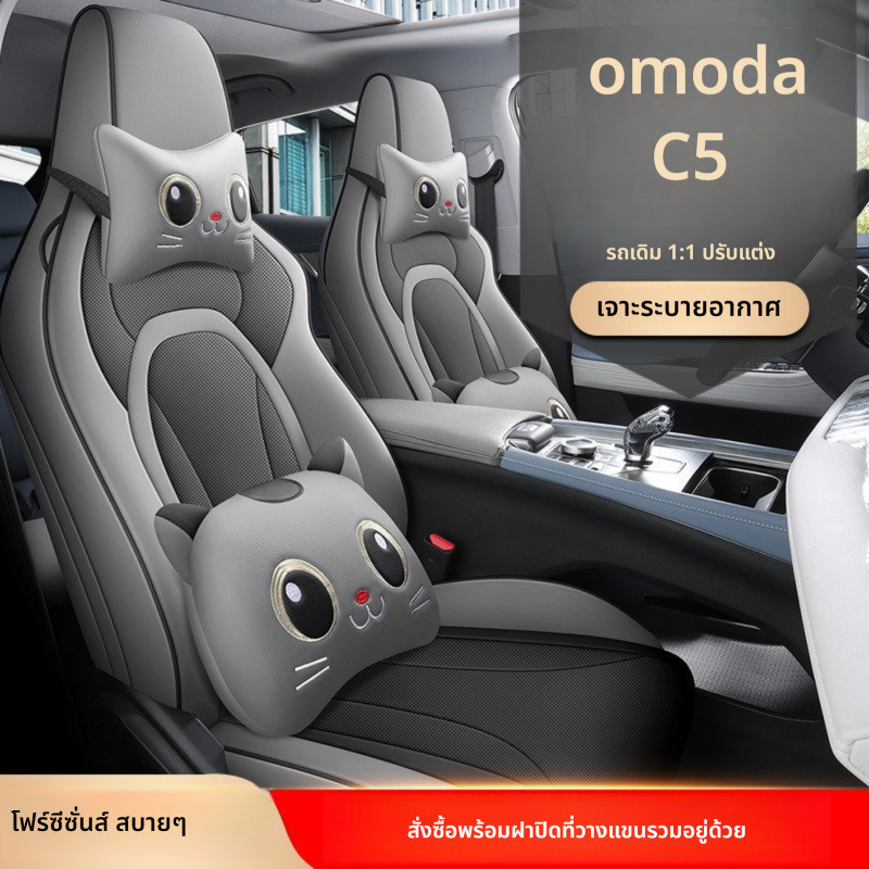 รุ่นพิเศษ OMODA C5 การ์ตูนคลาสสิกทนทานกันน้ําล้างทําความสะอาดได้คุณภาพสูงหนังระบายอากาศผ้าคลุมเบาะรถ