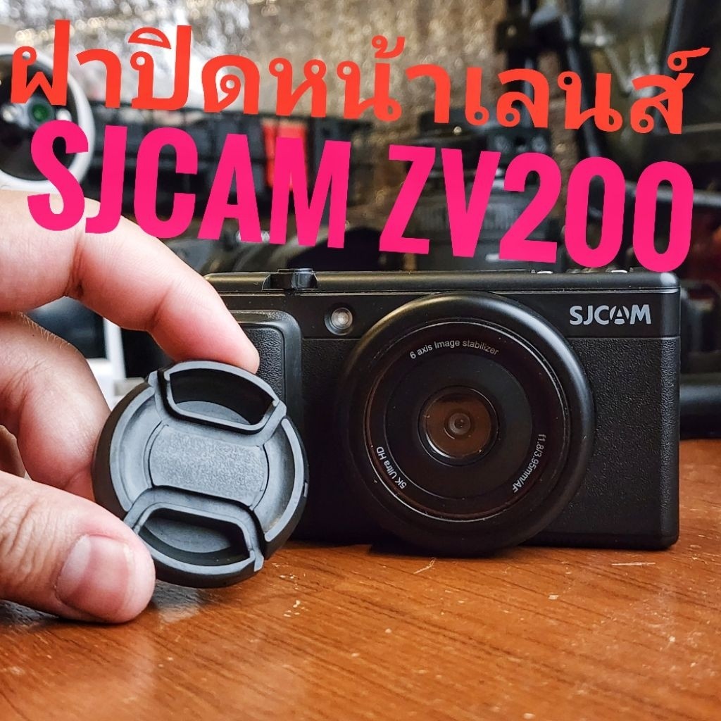 ฝาปิดเลนส์ กล้อง SJCAM ZV200 / Sony ZV1F Lens Cap กันรอย ฝุ่น สต๊อกไทย พร้อมส่ง