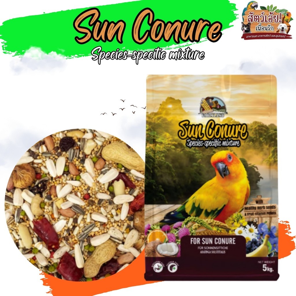 farmland sun conure อาหารธัญพืชรวม สำหรับนกซันคอนัวร์ 5kg