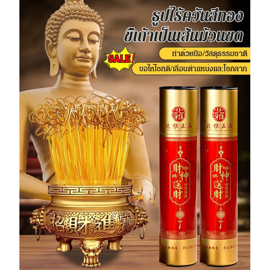 🟡กลิ่นหอมมงคล🟡ธูปไม้จันทน์ไร้ควัน ธูปพระพุทธรูป ธูปม้วนทอง แท่งธูปสีเทา คุณภาพสูง  ธูปไม้ไผ่ไร้ควัน ธูปสำหรับบูชา ผ่อนคลาย ไม่เป็นอันตราย ไม่สําลัก