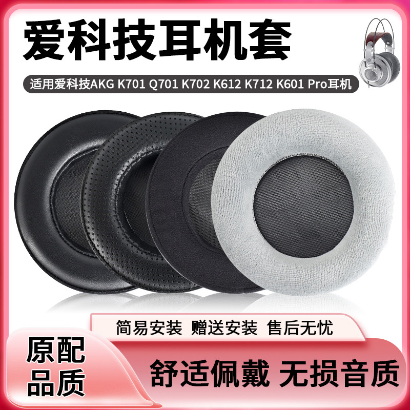 เหมาะสําหรับรักเทคโนโลยี AKG K701 Q701 K702 K612 K712 K601 Pro เคสหูฟังฝาครอบหูฟัง