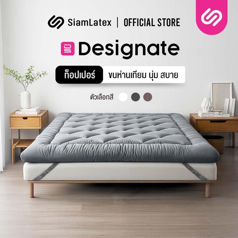 SiamLatex Designate ท็อปเปอร์ ใยขนห่านเทียม หนา 4 นิ้ว (ขนาด 3.5/5/6 ฟุต)