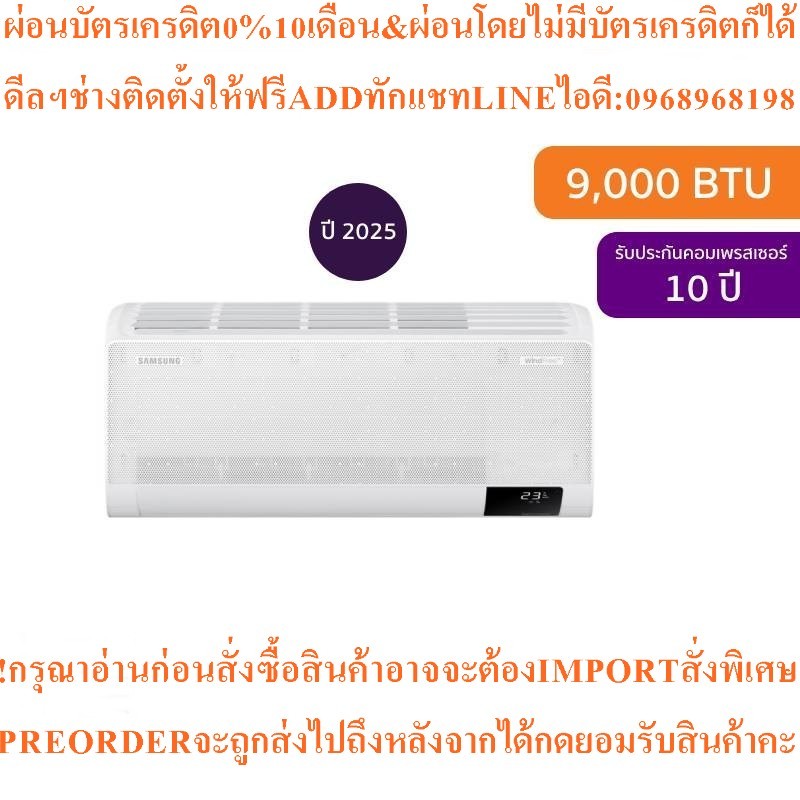 Samsungแอร์INVERTERติดผนังWindFree Anti-Bacterial Cu Filter9000BTUรุ่นAR10CYHCAWKNSTสินค้าใหม่ๆต้องส