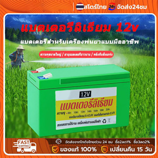 12V 12AH แบตเตอรี่แห้ง แบตเตอรี่ เครื่องพ่นยา ใช้กับเครื่องพ…