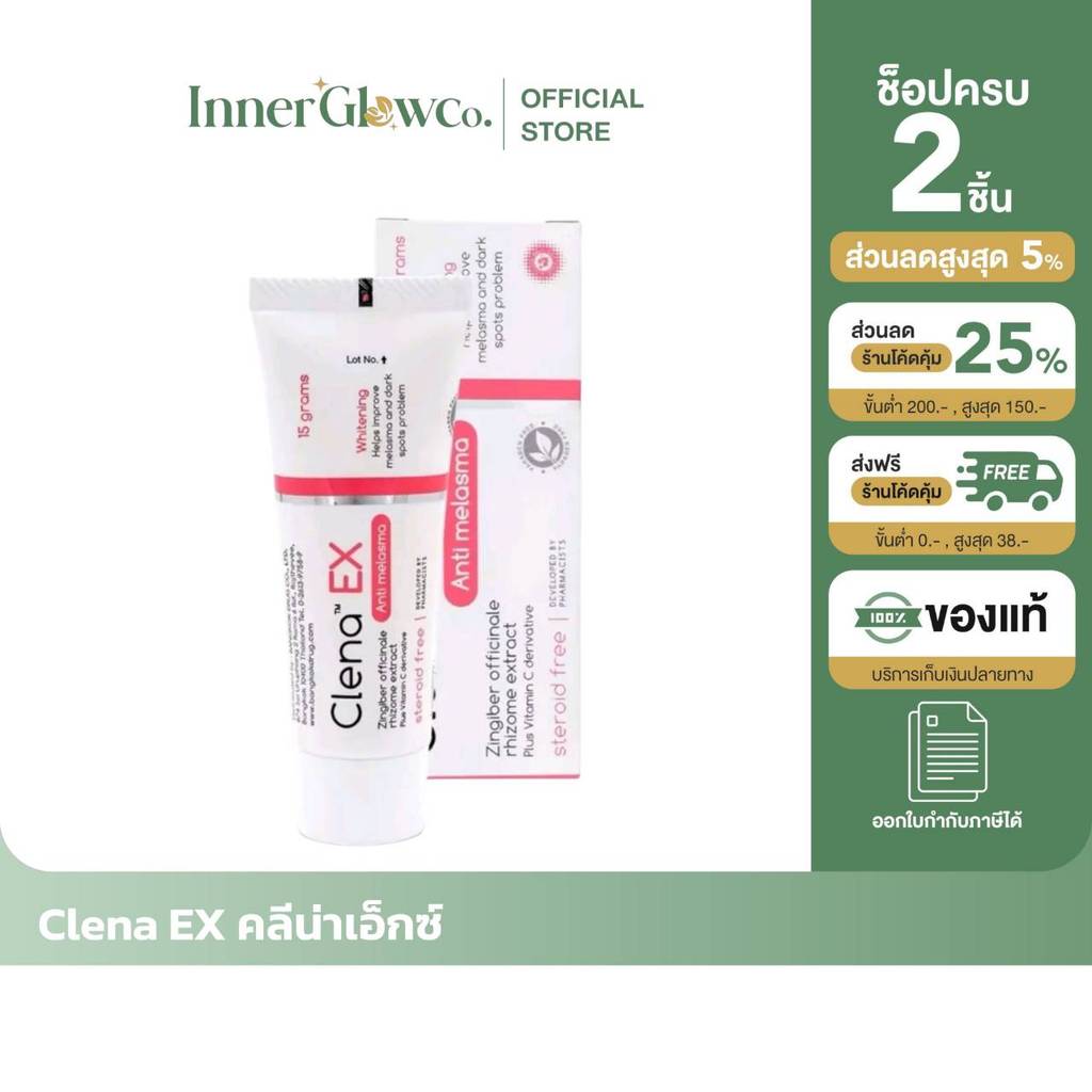 ในไลฟ์สดเหลือ 120.- ของแท้/พร้อมส่ง Clena Ex ครีมบำรุงผิว ดูแลกระ ฝ้า จุดด่างดำ ผิวหมองคล้ำ (1หลอด=1