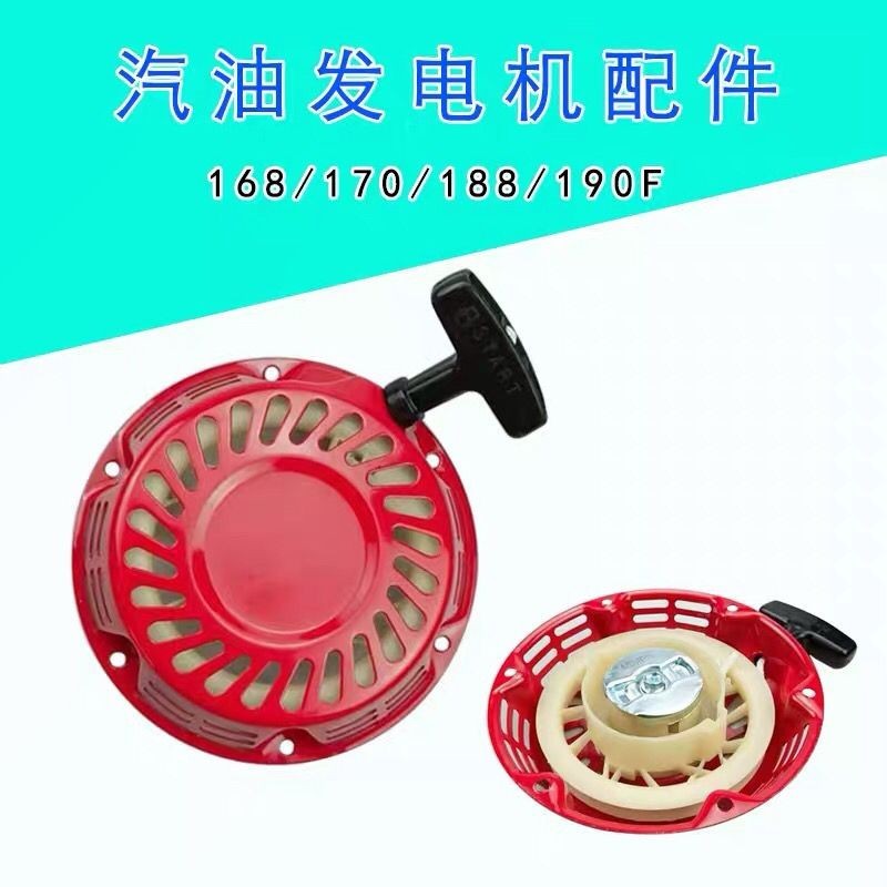 เครื่องกําเนิดไฟฟ้าเบนซินปั๊มน้ําอุปกรณ์เสริม 152F168F170F177F188/190F/2/3/5/8KW เริ่มต้น