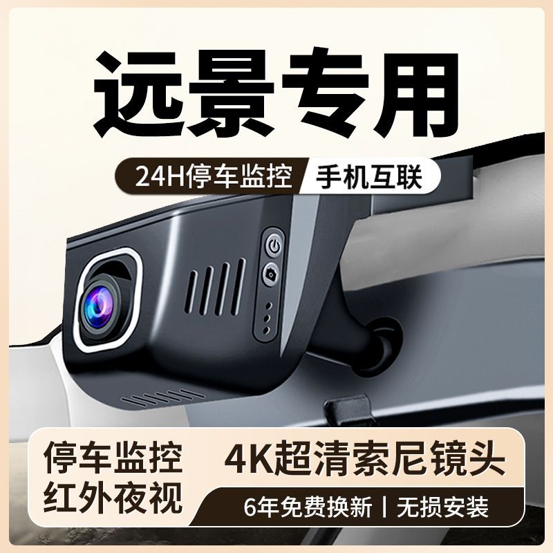 Geely Vision/Vision X3/Vision X6 เครื่องบันทึกการขับขี่โดยเฉพาะโรงงานเดิมไม่มีเส้นทาง 4K Ultra-Clear