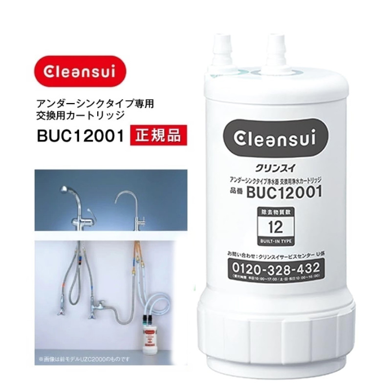 [แท้100% ส่งจากไทย]ไส้กรองน้ำ Mitsubishi Cleansui รุ่น BUC12001 รุ่นใหม่ ทดแทนรุ่น EUC2000, UZC2000 ราคา ถูกที่สุด ดีลบีเคเค แกลเลอรีภาพที่ 5