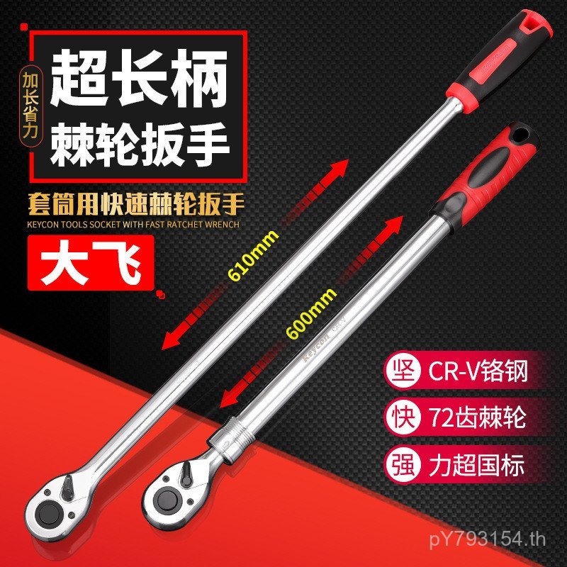 วงล้อฟัน Dafei 1 ซ็อกเก็ต keycon ประแจ Telescopic 2 Fast Jinkai ประแจวงล้อ 72 ประแจ Super Long Handl