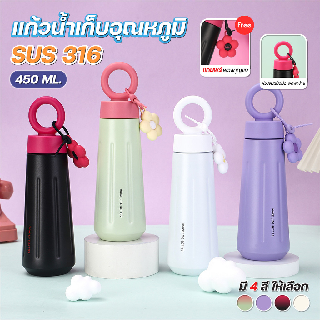 ขวดน้ำเก็บความเย็น ฟรีจี้ดอกไม้ สแตนเลส 450ml. SUS316 แก้วน้ำ เก็บความเย็น พร้อมหูหิ้ว  พกพาสะดวก กั