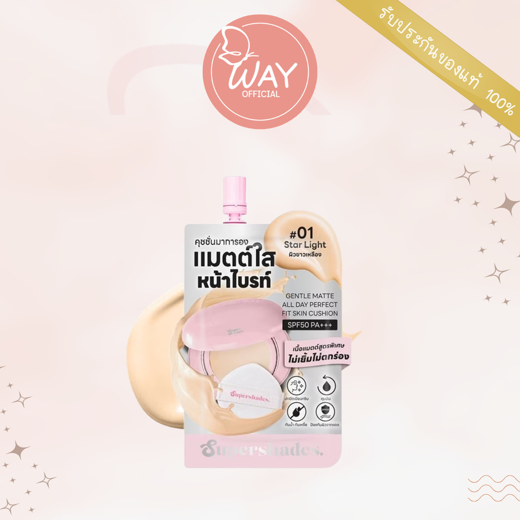 [Way] [ซอง] ซุปเปอร์เฉด เจนเทิล แมท ออลเดย์ เพอร์เฟค ฟิท สกิน คุชชั่น Supershades Gentle Matte All Day Cushion 5ml