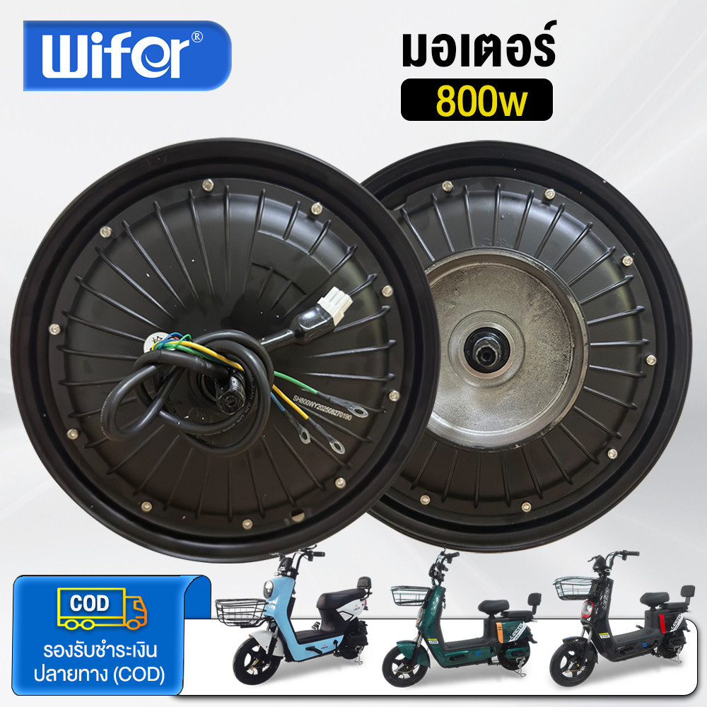 Wifer มอเตอร์ 800W 48V กล่องควบคุ กล่องควบคุมสกูตเตอร์ไฟฟ้า มอเตอร์จักรยานไฟฟ้า  เหมาะสำหรับรถจักรยานไฟฟ้า อะไหล่