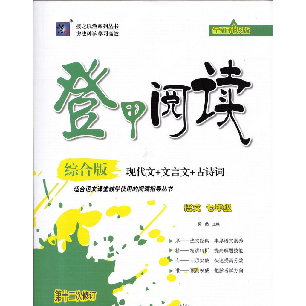 2023 Edition Dengjia Reading Comprehensive Edition จีน 789th Grade 19th High School Entrance Examina
