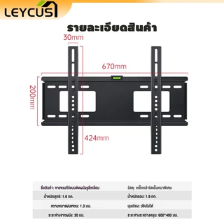 Leycus ขาแขวนทีวี ขนาด 26-100 นิ้ว เหล็กหนาพิเศษ รองรับทีวีจอใหญ่ รุ่น T-75S-E