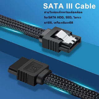 สายข้อมูลฮาร์ดดิสก์ SSD SATA 3.0 III SATA3 7 พิน 6Gb/s สีดำ ความยาว 50 ซม. พร้อมปลอกไนลอน