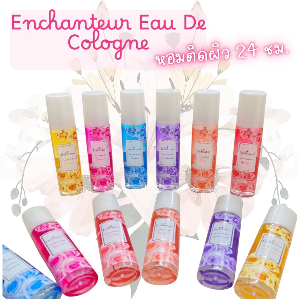 โคโลญจน์ตัวหอม เอนแชนเทอร์ Enchanteur Eau De Cologne 100มล. หอมติดผิว 24 ชม.