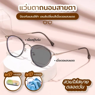แว่นทรงหยดน้ำ แว่นสายตาแว่นกันแสงUV400 ออกแดดเปลี่ยนสี กรองแสงสีฟ้า G22