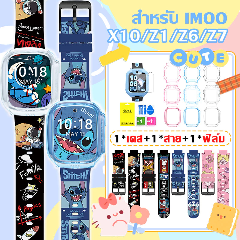 【สาย+เคส+ฟิล์ม】สำหรับ imoo Z1/Z6/Z7/X10 สายซิลิโคน+เคส🔥TPU ลายการ์ตูนสายซิลิโคน🔥imoo เคสนาฬิกา+สาย+ฟิล์ม🔥imoo ฟิล์ม