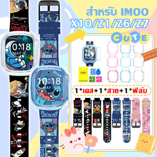 【สาย+เคส+ฟิล์ม】สำหรับ imoo Z1/Z6/Z7/X10 สายซิลิโคน+เคส🔥TPU ลายการ์ตูนสายซิลิโคน🔥imoo เคสนาฬิกา+สาย+ฟิล์ม🔥imoo ฟิล์ม