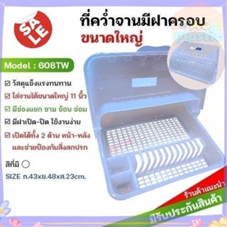ที่คว่ำจานพลาสติก ที่คว่ำจานทรงโค้งมน ที่วางจาน ที่คว่ำจาน ท…