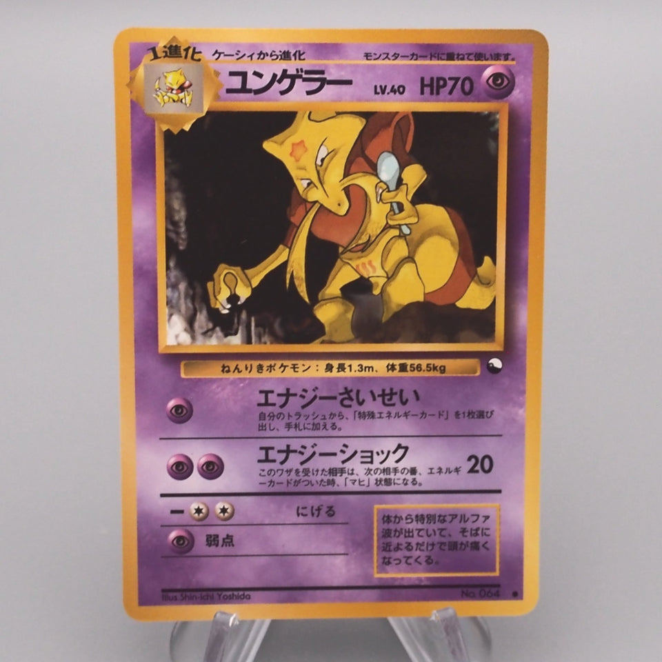 Pokemon Card Kadabra Lv.40 No.064 Old Back Nintedo 1997 Near MINT Japanese s464