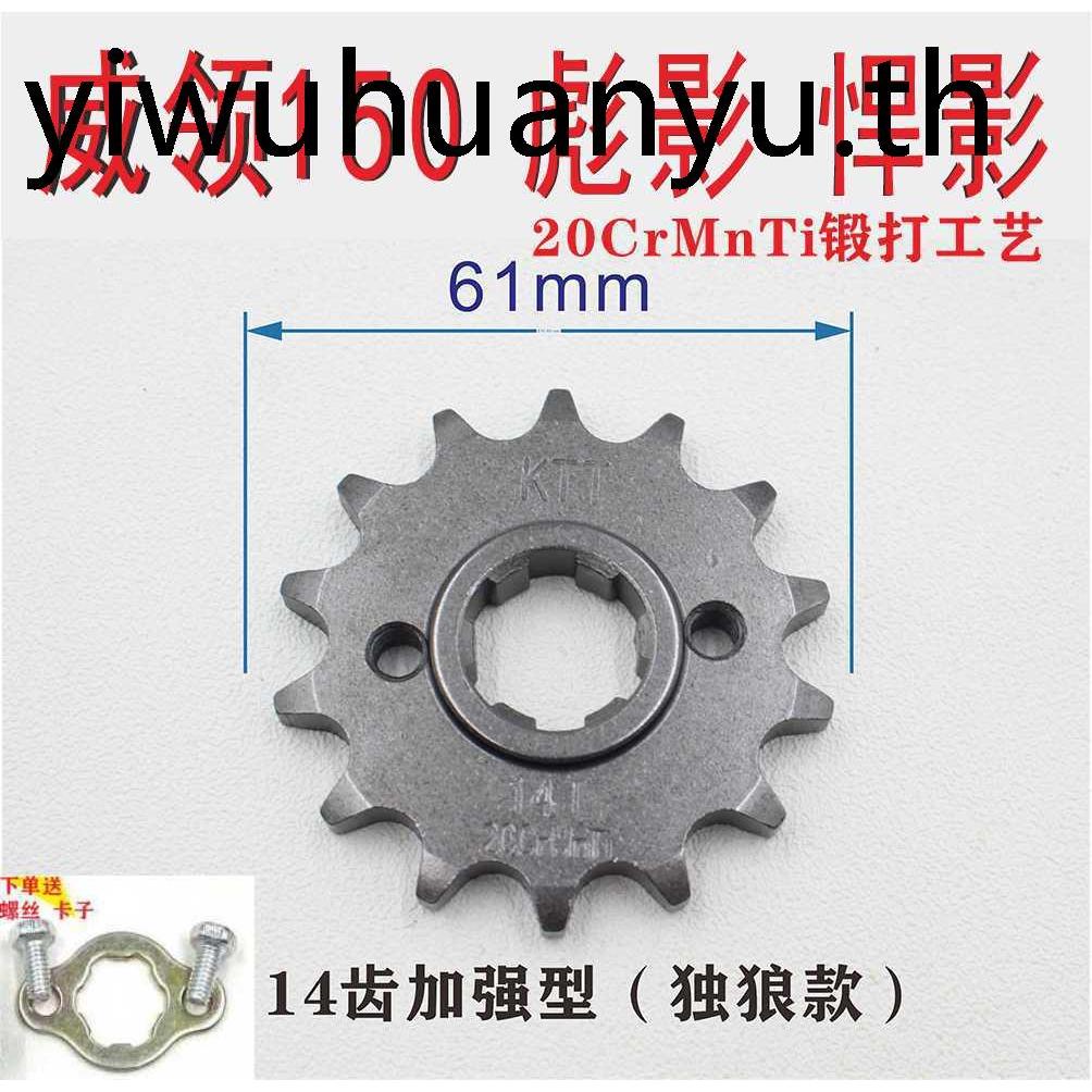 เหมาะสําหรับห้าแกะ Honda Wei Collar 150 Biying Fierce Shadow ขนาดเล็ก Chainring ล้อขนาดเล็ก Flywheel