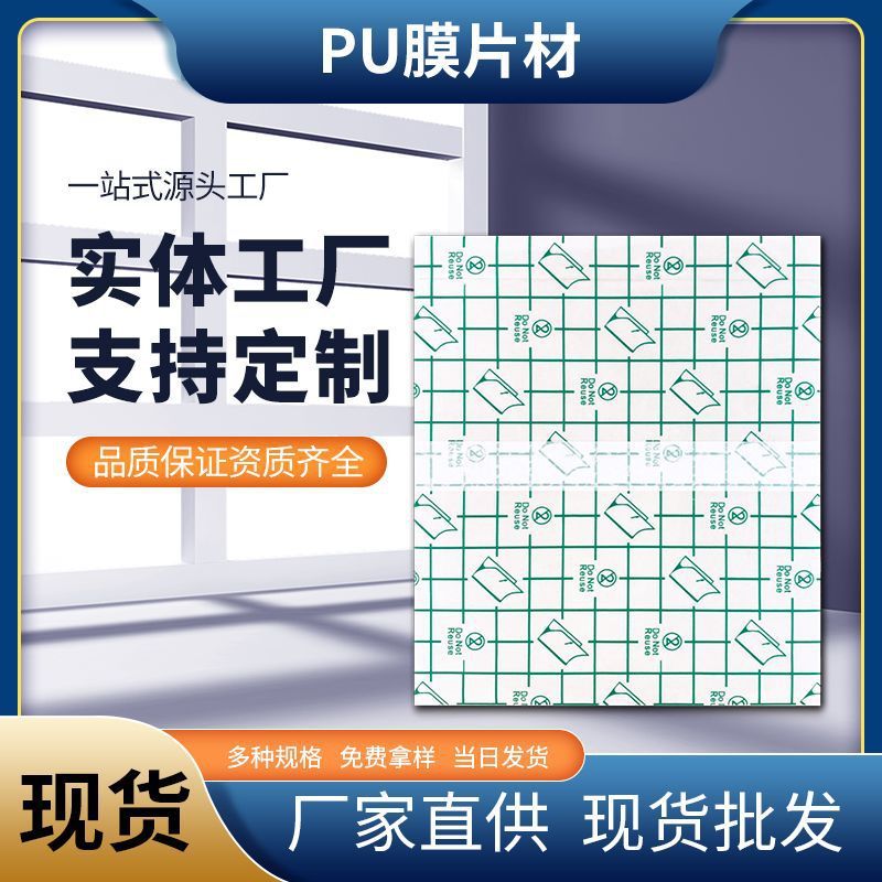 แหล่งฟิล์ม PU สติกเกอร์เปล่า Hypoallergenic กันน้ําโปร่งใสสามเก้าสามโวลต์ Acupoint Fixing สติกเกอร์ 